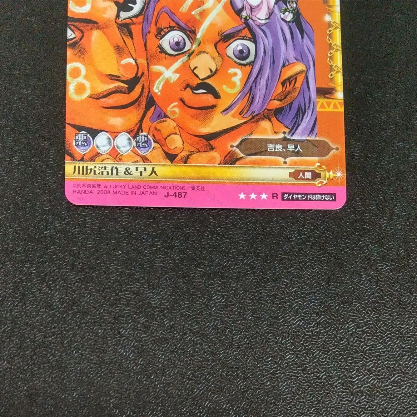 J-487 川尻浩作&早人 R ジョジョの奇妙な冒険 ジョジョ ABC カード