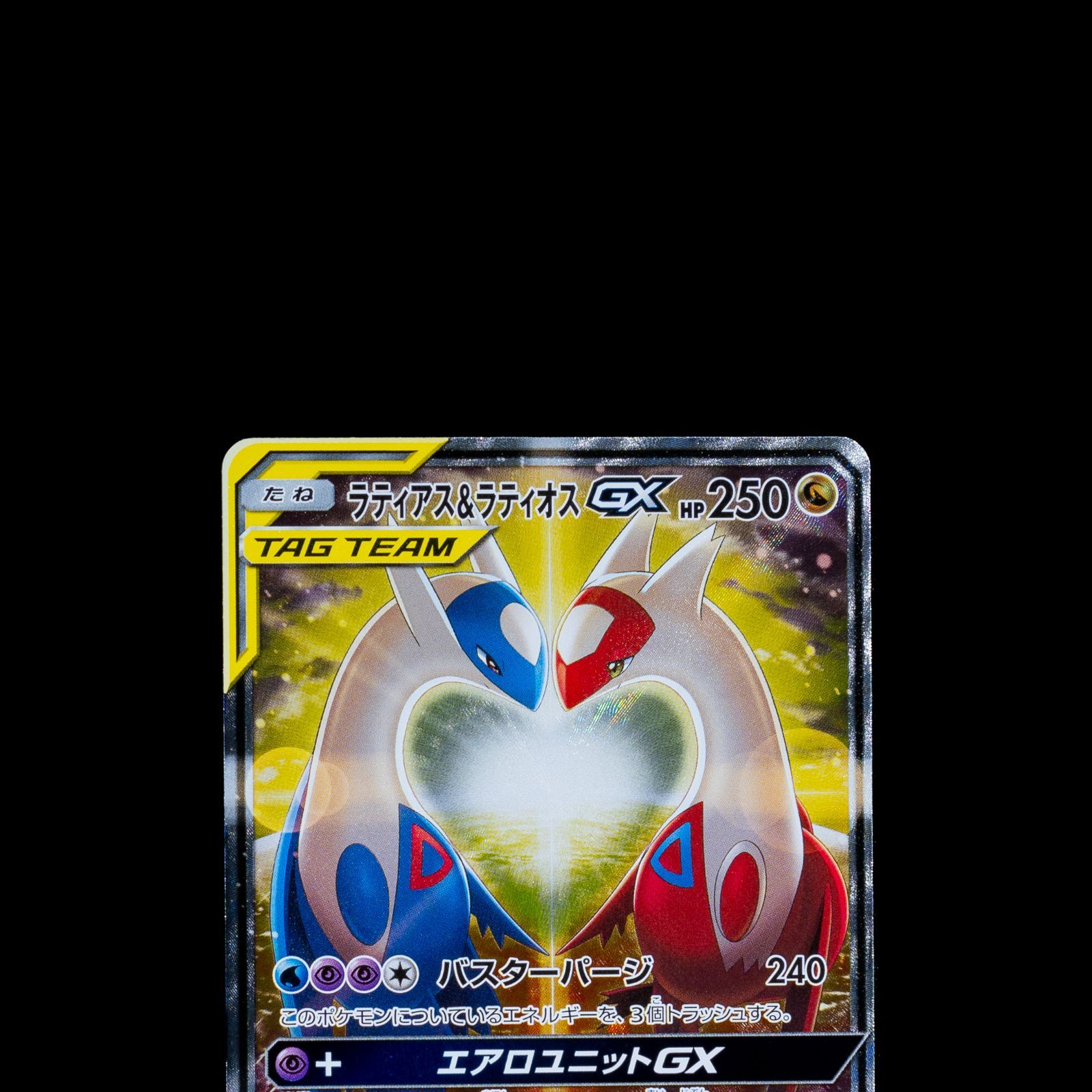 ポケカ ラティアス＆ラティオスGX SR SA 105/095 - メルカリ