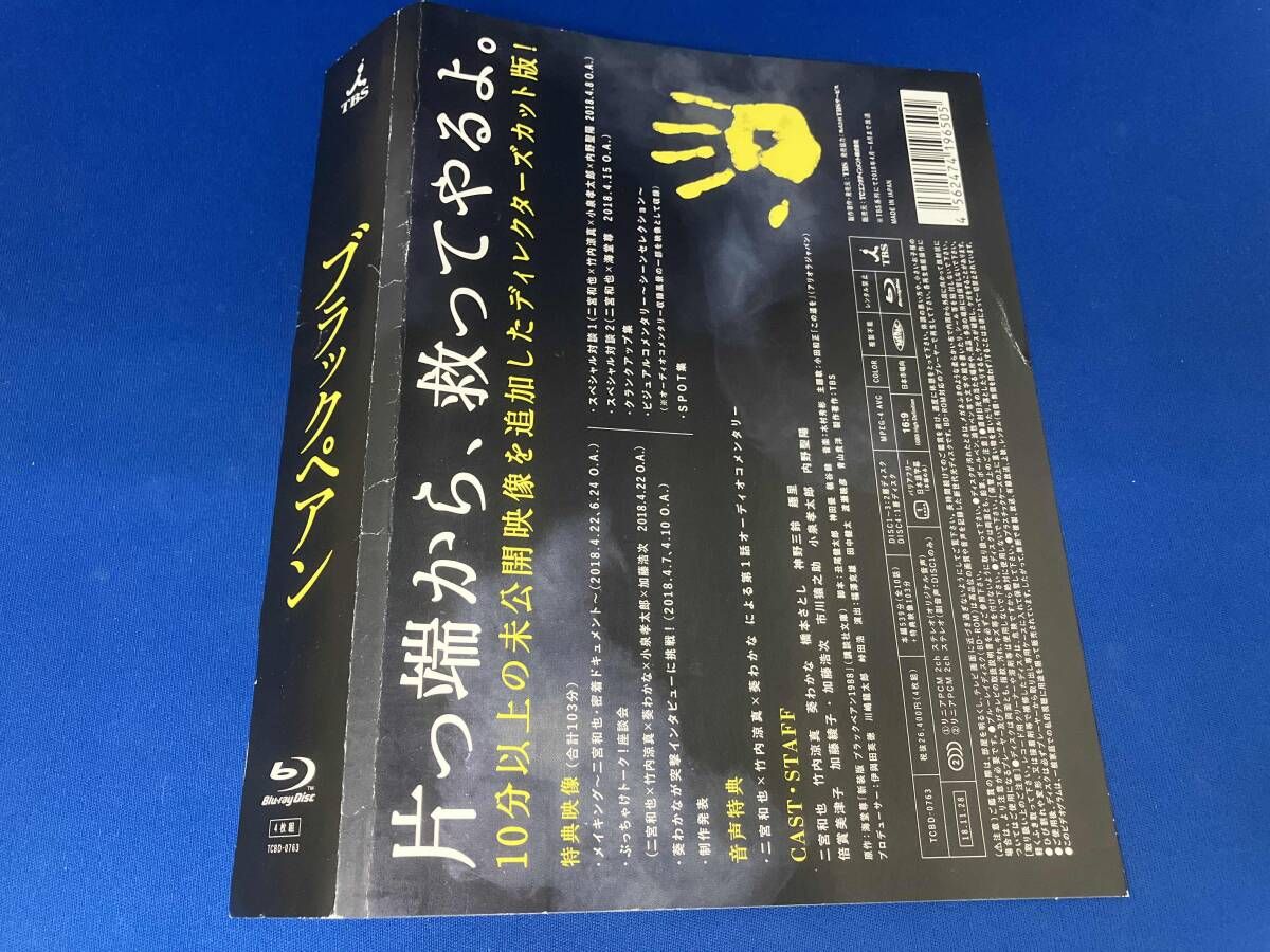 帯あり ブラックペアン Blu-ray BOX(Blu-ray Disc) 二宮和也