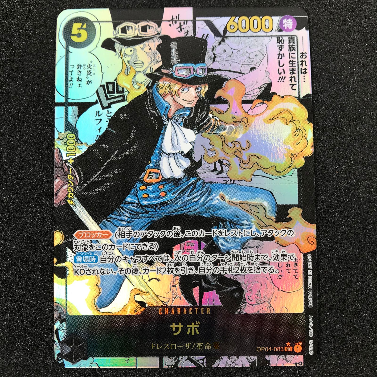 【PSA10】 ワンピースカード サボ スーパーパラレル 漫画背景