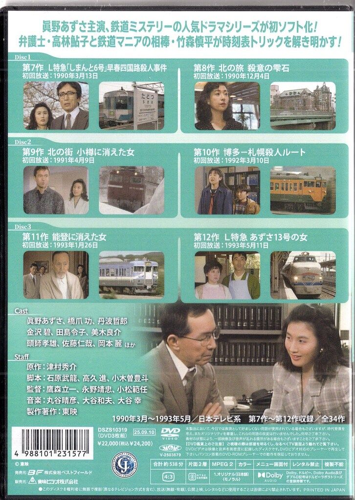 ベストフィールド ドラマDVD 女弁護士 高林鮎子シリーズ コレクターズ 2