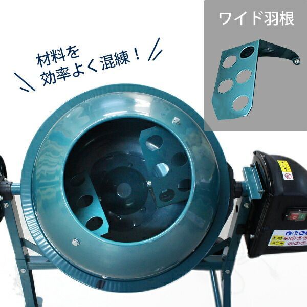 電動コンクリートミキサー 1