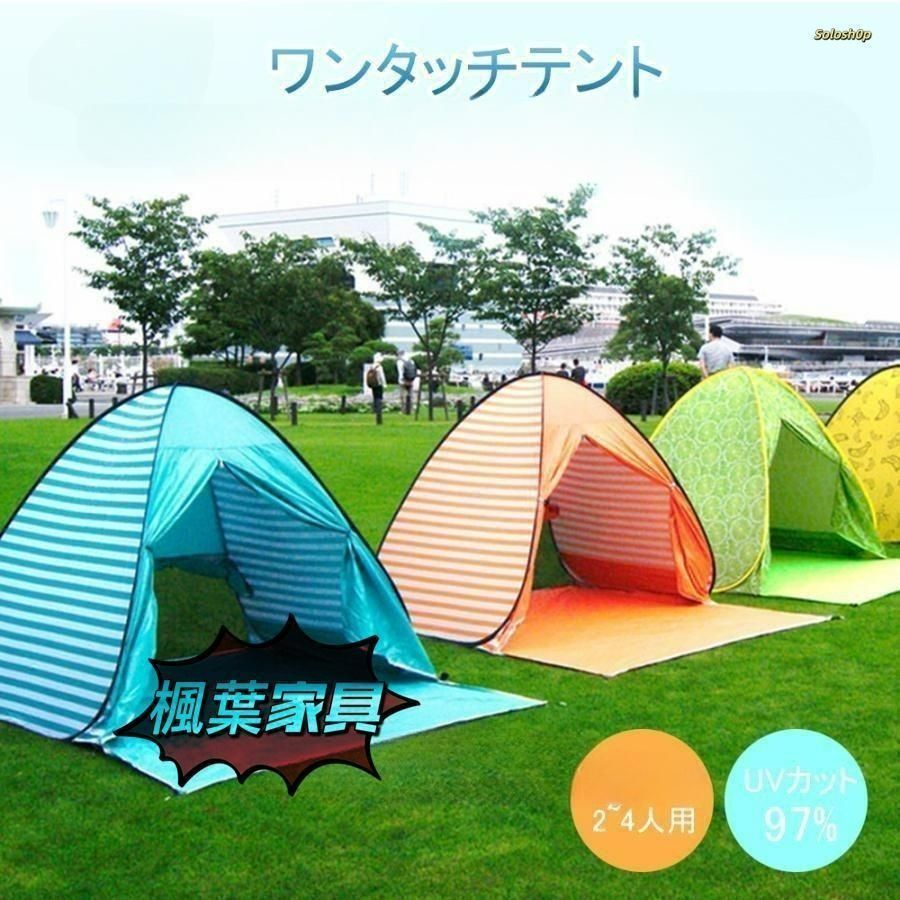 テント ワンタッチテント ポップアップテント 公園 フルクローズ