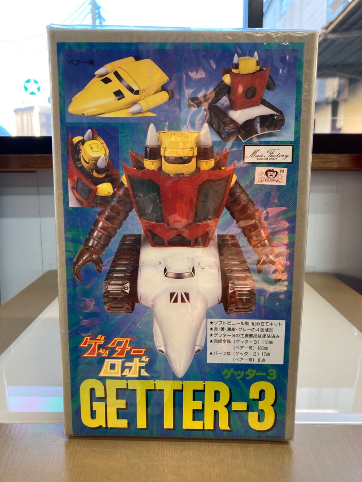 フィギュア ゲッターロボ ゲッター3 ソフビキット - メルカリ