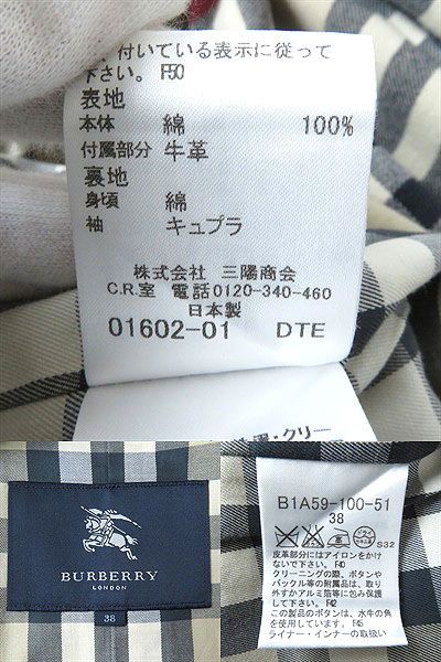 良品△正規品 バーバリー ロンドン B1A59-100-51 裏地ノバチェック柄 ウールライナー付き トレンチコート ベージュ 38 レディース 日本製  - メルカリ