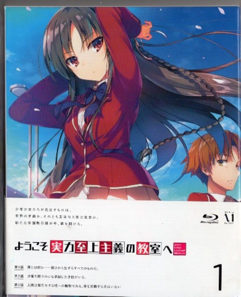 ようこそ実力至上主義の教室へ 3rd Season 全巻セット BOX付き Amazon.co.jp: ようこそ実力至上主義の教室へ 3rd Season 第3巻 [Blu