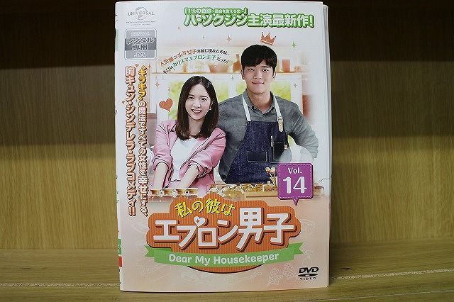 DVD 私の彼はエプロン男子 全14巻 ハ・ソクジン ボナ ※ケース