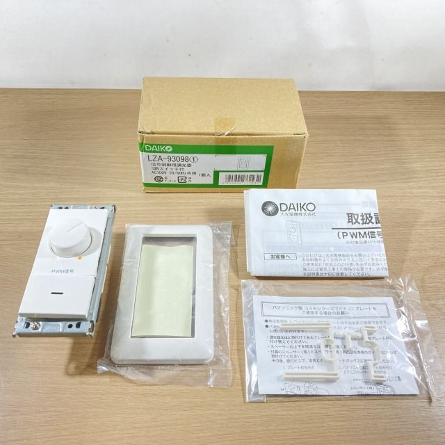 LZA-93098 信号制御用調光器 3路スイッチ付 DAIKO 【未使用 開封品 