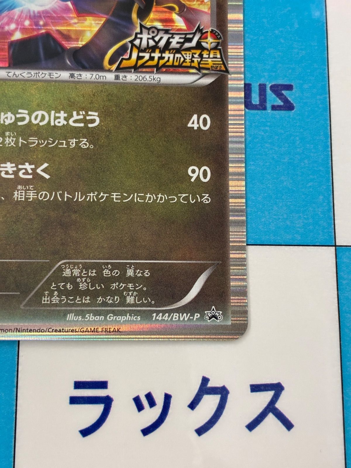 ノブナガレックウザ 未開封2枚 未開封》レックウザ 【公式通販】