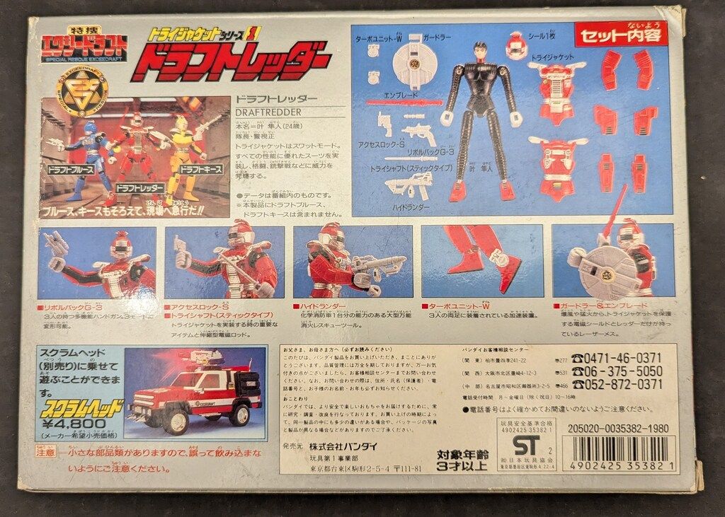 バンダイ トライジャケットシリーズ 特捜エクシードラフト ドラフト
