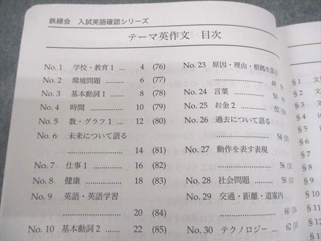 鉄緑会 高3 英語 入試英語確認シリーズ テキスト 2024 022S0D 鉄緑会 高3 英語 入試英語確認シリーズ テキスト 2024 022S0D