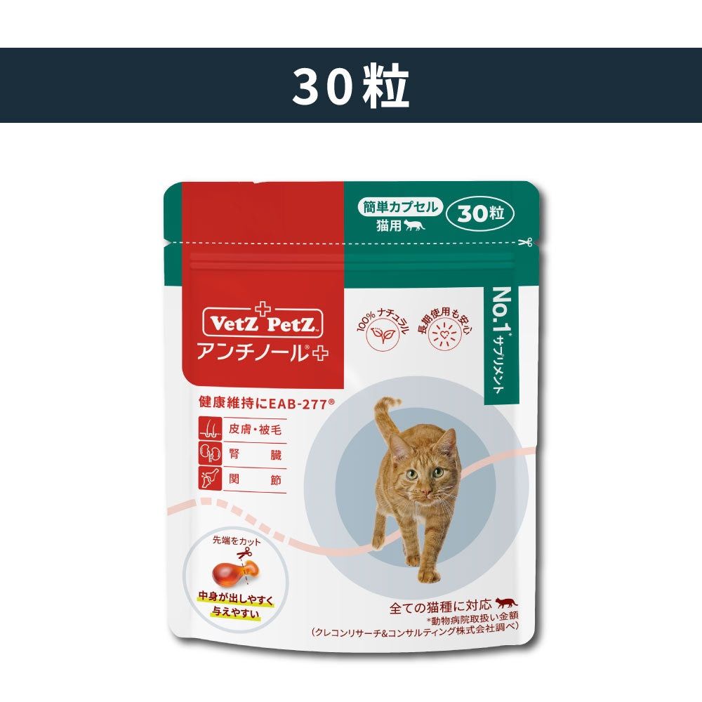猫 アンチノール プラス 90錠 新品未開封 おまけ30粒 Amazon | 【動物病院推奨】【公式】アンチノール プラス 猫
