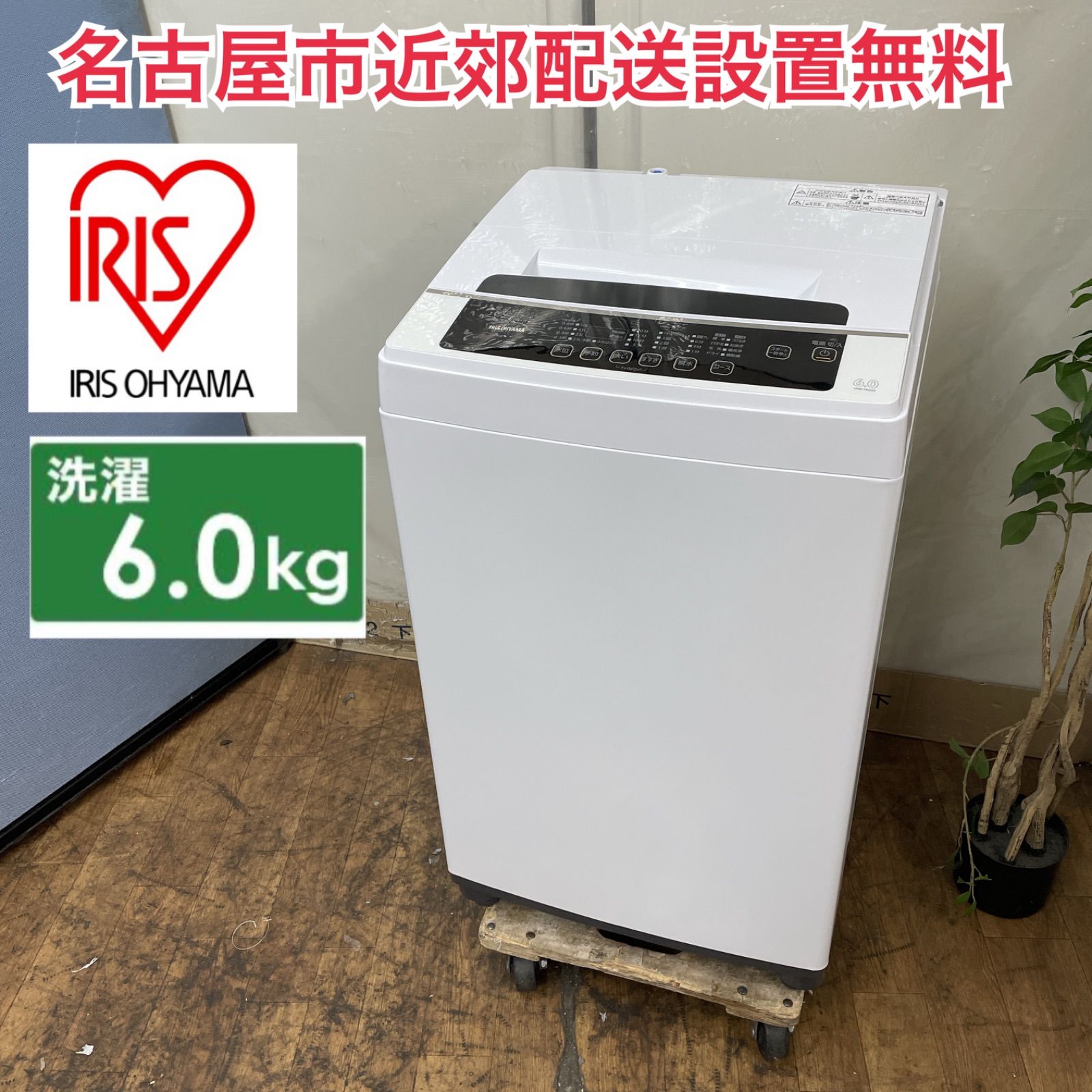 R631 ☀️ アイリスオーヤマ 洗濯機（洗濯6.0㎏) 20年製 IAW-T602E ⭐ 動作確認済 ⭐ クリーニング済 R631 ☀️ アイリスオーヤマ 洗濯機（洗濯6.0㎏) 20年製 IAW-T602E
