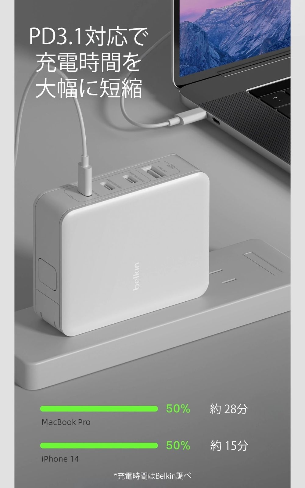 デュアルPD3.1 高速充電対応