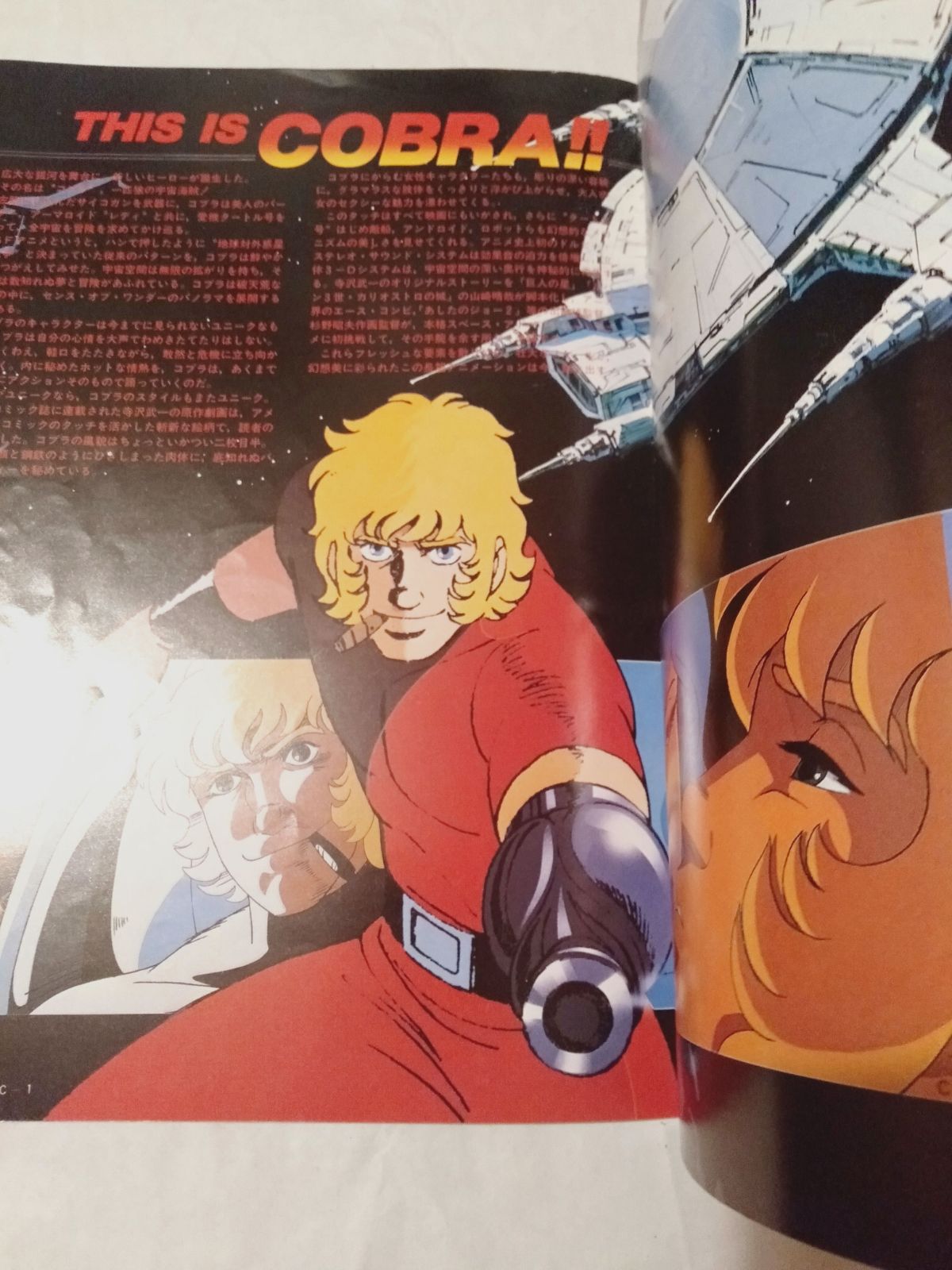 コブラ SPACE ADVENTURE 映画パンフレット 映画パンフレット】コブラ SPACE ADVENTURE 劇場版 昭和57年発行 寺沢