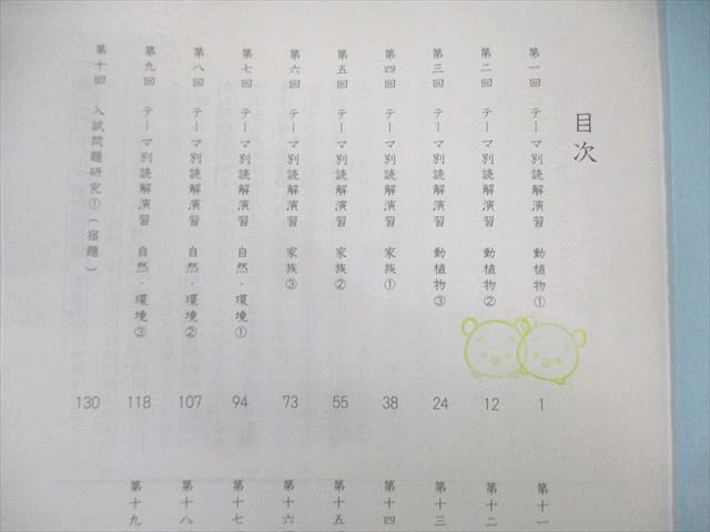 日能研 関西 小5 特訓テキスト 国語 2022 前/後期 計2冊 035M2D