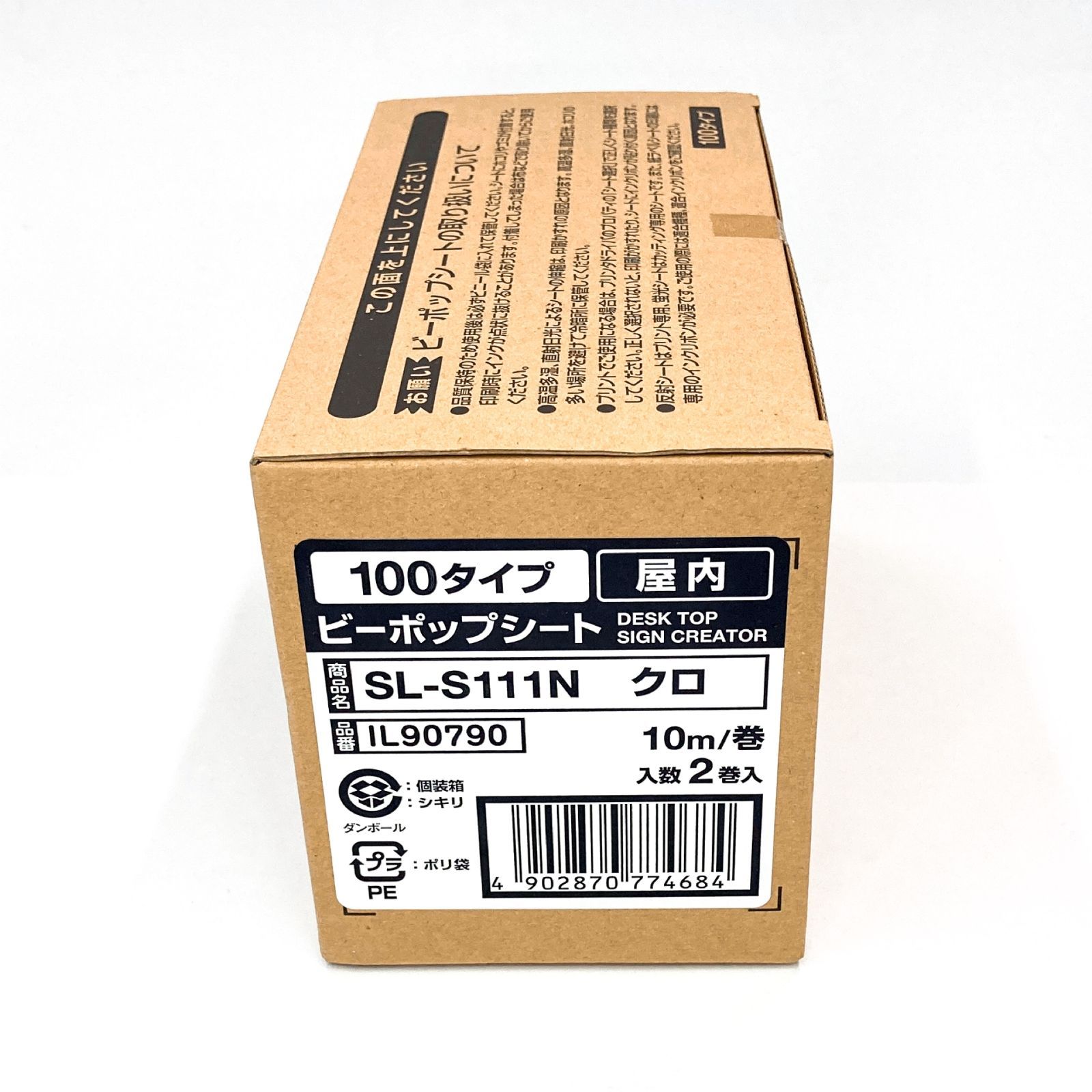 マックス ビーポップ 屋内シート カッティング＆プリント用 10cm