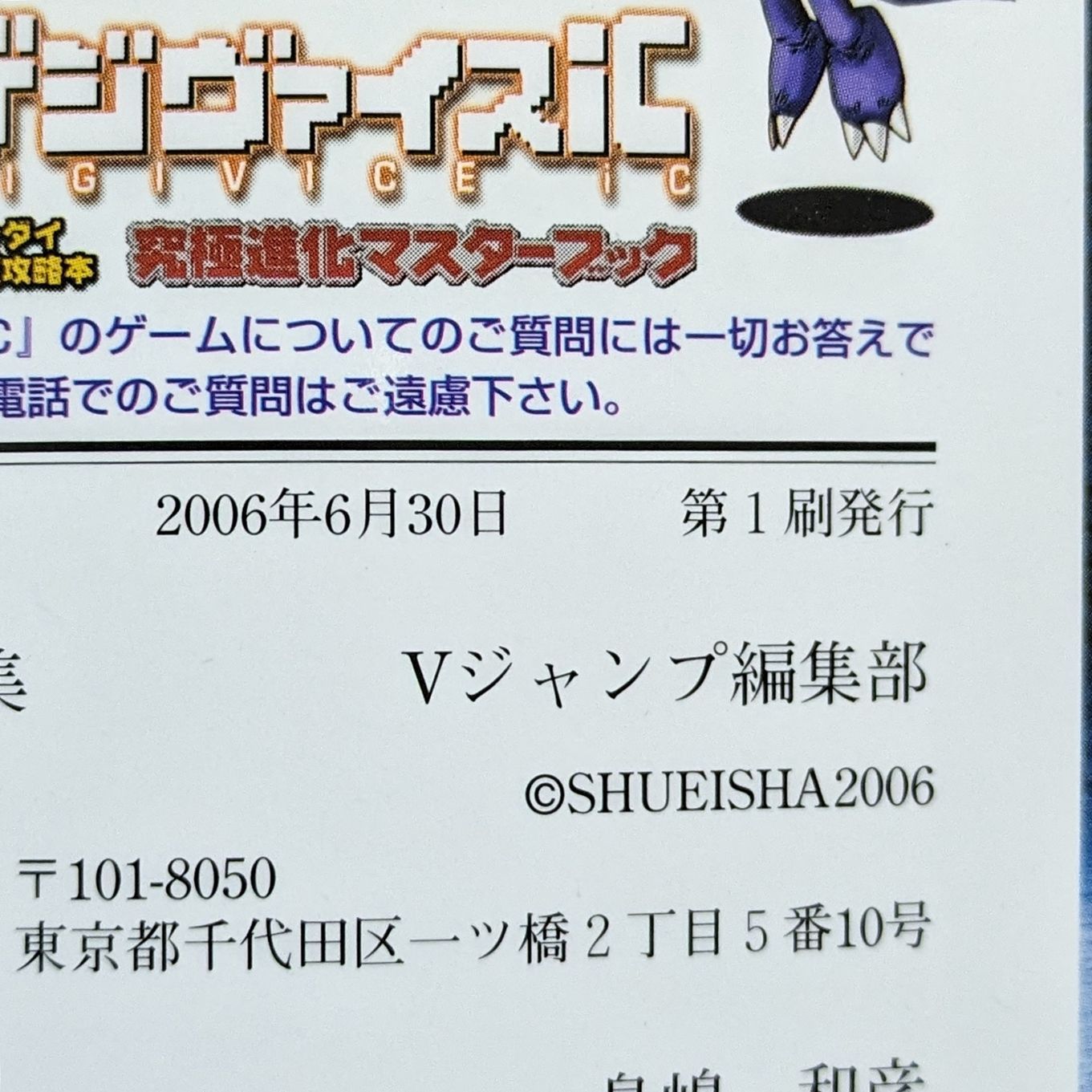 【匿名配送】「デジヴァイスiC究極進化マスターブック」【送料無料】 Amazon.co.jp: デジヴァイスiC究極進化マスターブック: バンダイ