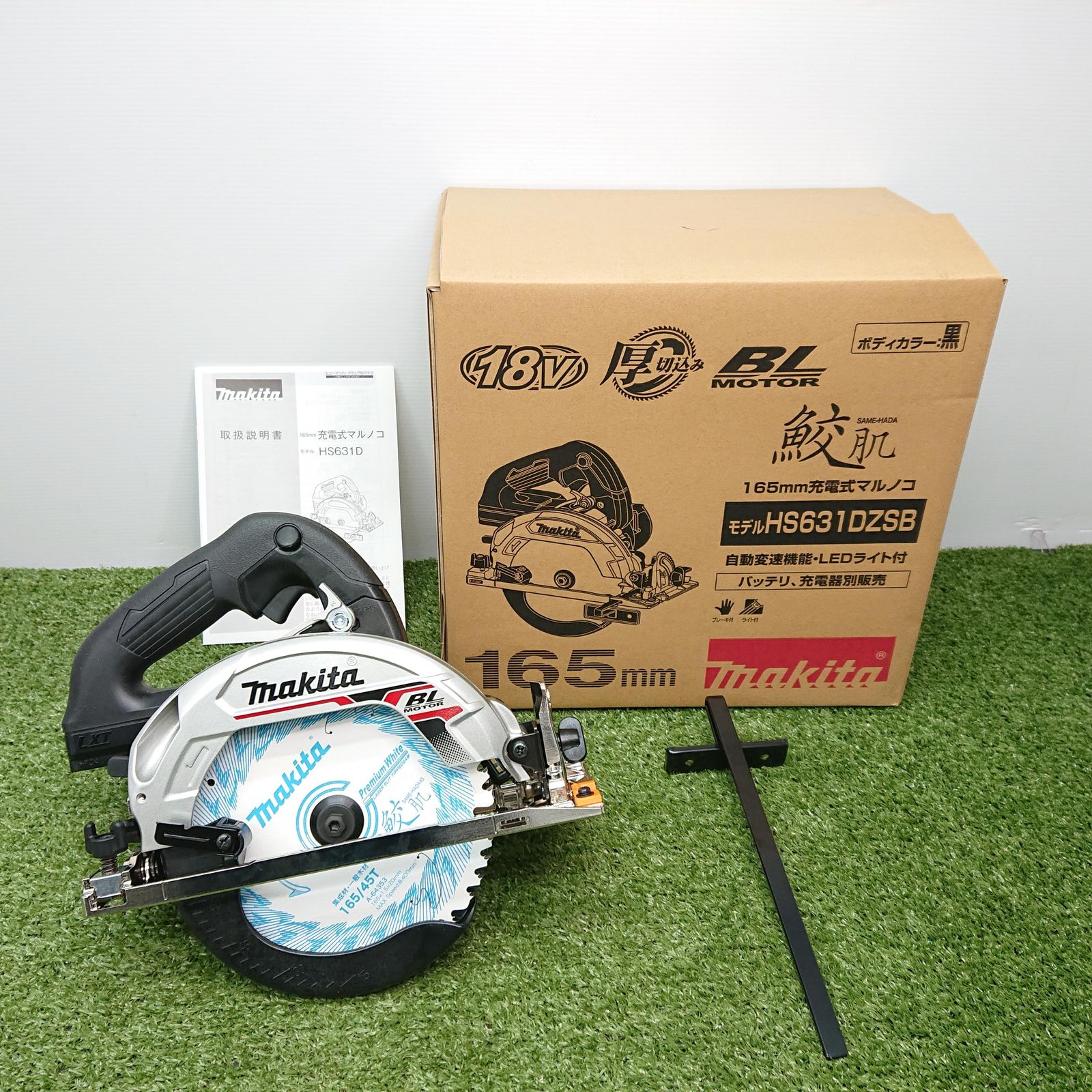 ♥品 マキタ HS631DZSB 165mm充電式マルノコ 18V 本体のみ 4572