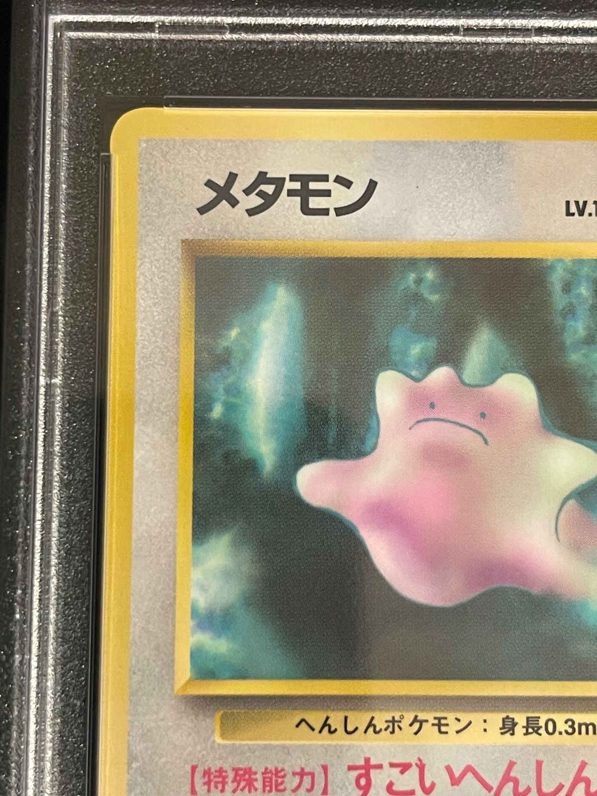 ポケモンカード 1998年 メタモン 拡張シート クイックスターター