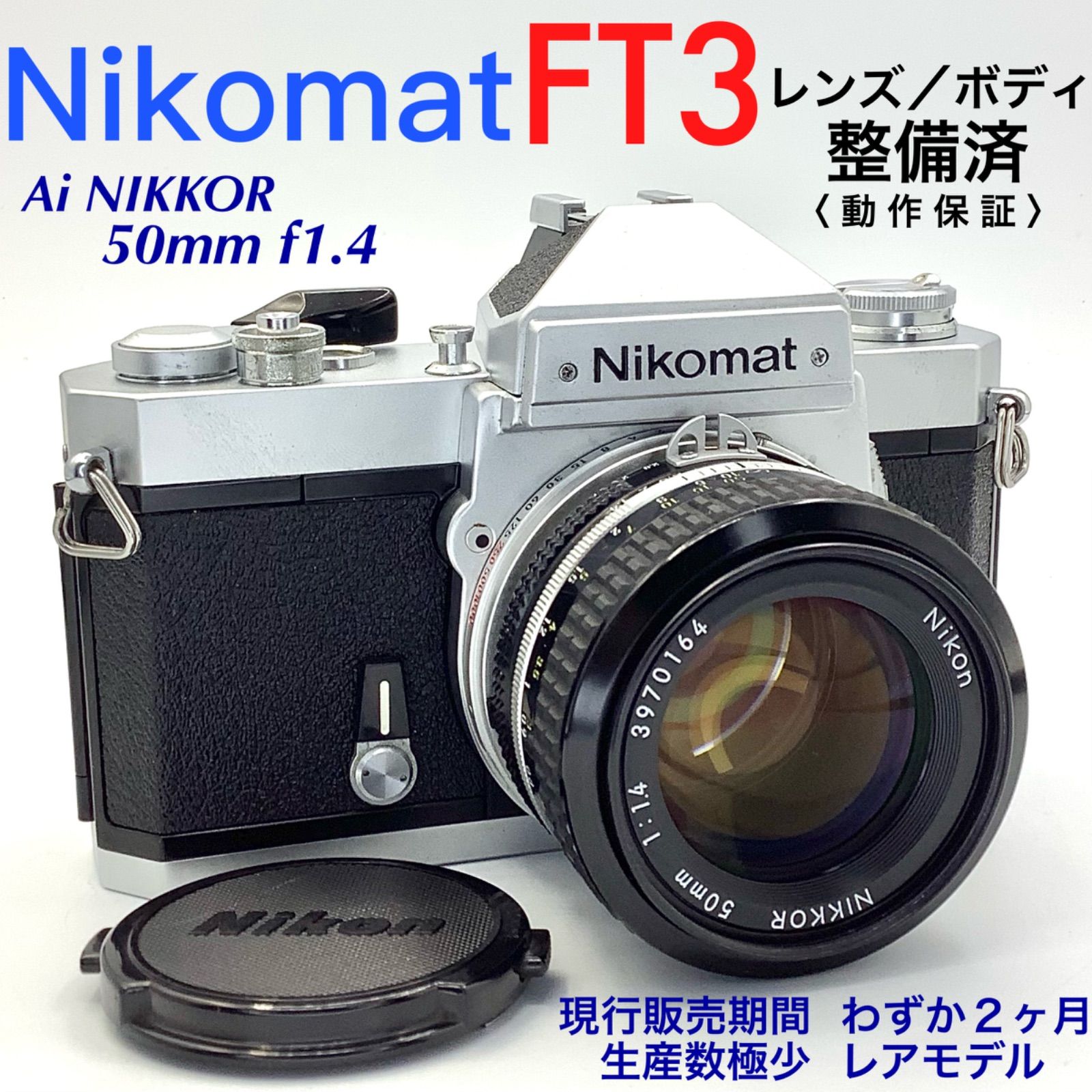ニコン EM／New NIKKOR 50mm f1.4 Ai改【整備済】 - フィルムカメラ
