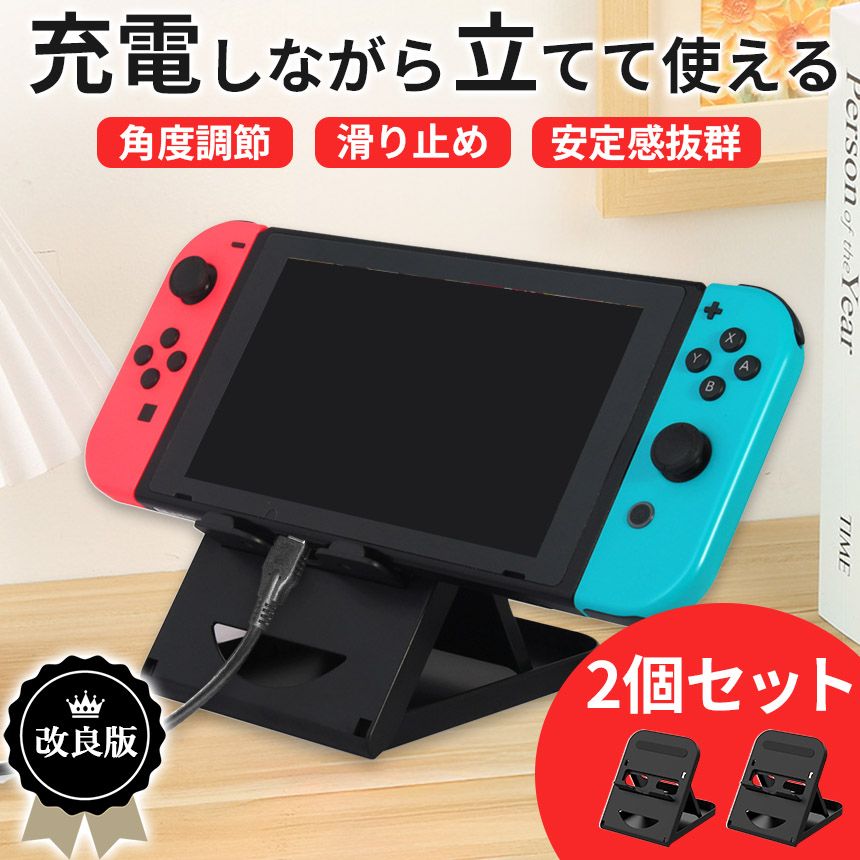 最新版 Switch スマホ タブレット 2個セット スタンド 折りたたみ