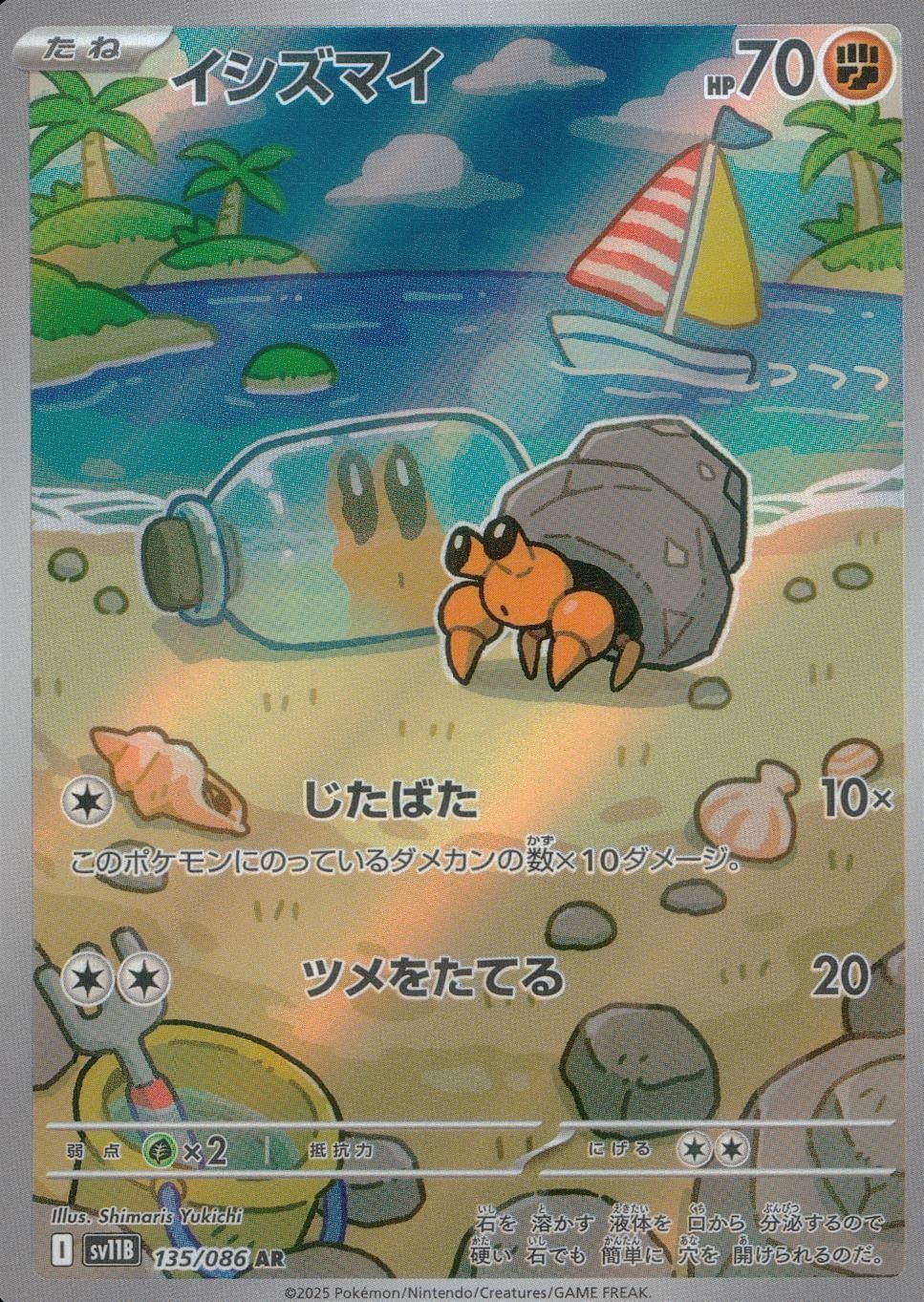 135/086/SV11B/B/AR イシズマイ - メルカリ