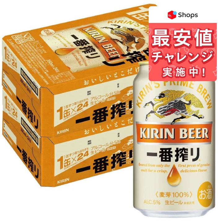 キリン 一番搾り 350ml×2ケース/48本 YLG