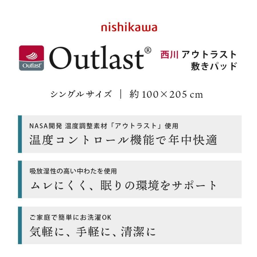 西川　アウトラスト　フラットシーツ　大判サイズ140×240 快適温度調整素材 西川 アウトラスト 敷パッド シングル 365日使える敷きパッド