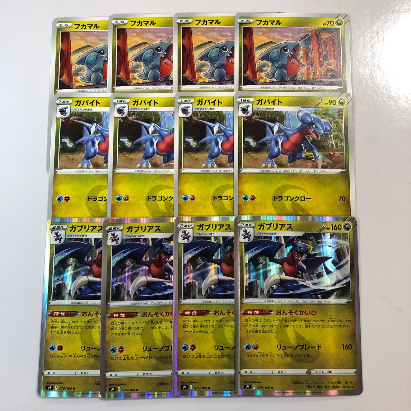メルカリshops ポケモンカード ガブリアス 進化セット 12枚 おんそくかいひ