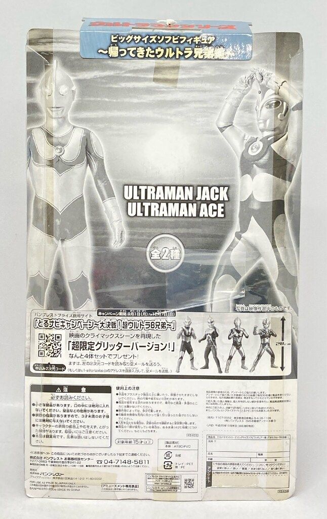 バンプレスト ビッグサイズソフビフィギュア帰ってきたウルトラ