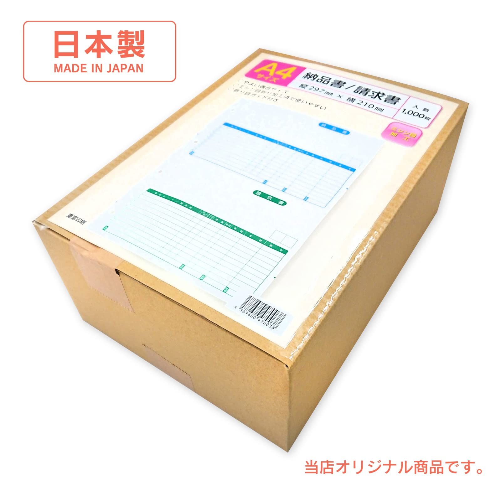 弥生 納品書332001対応用紙