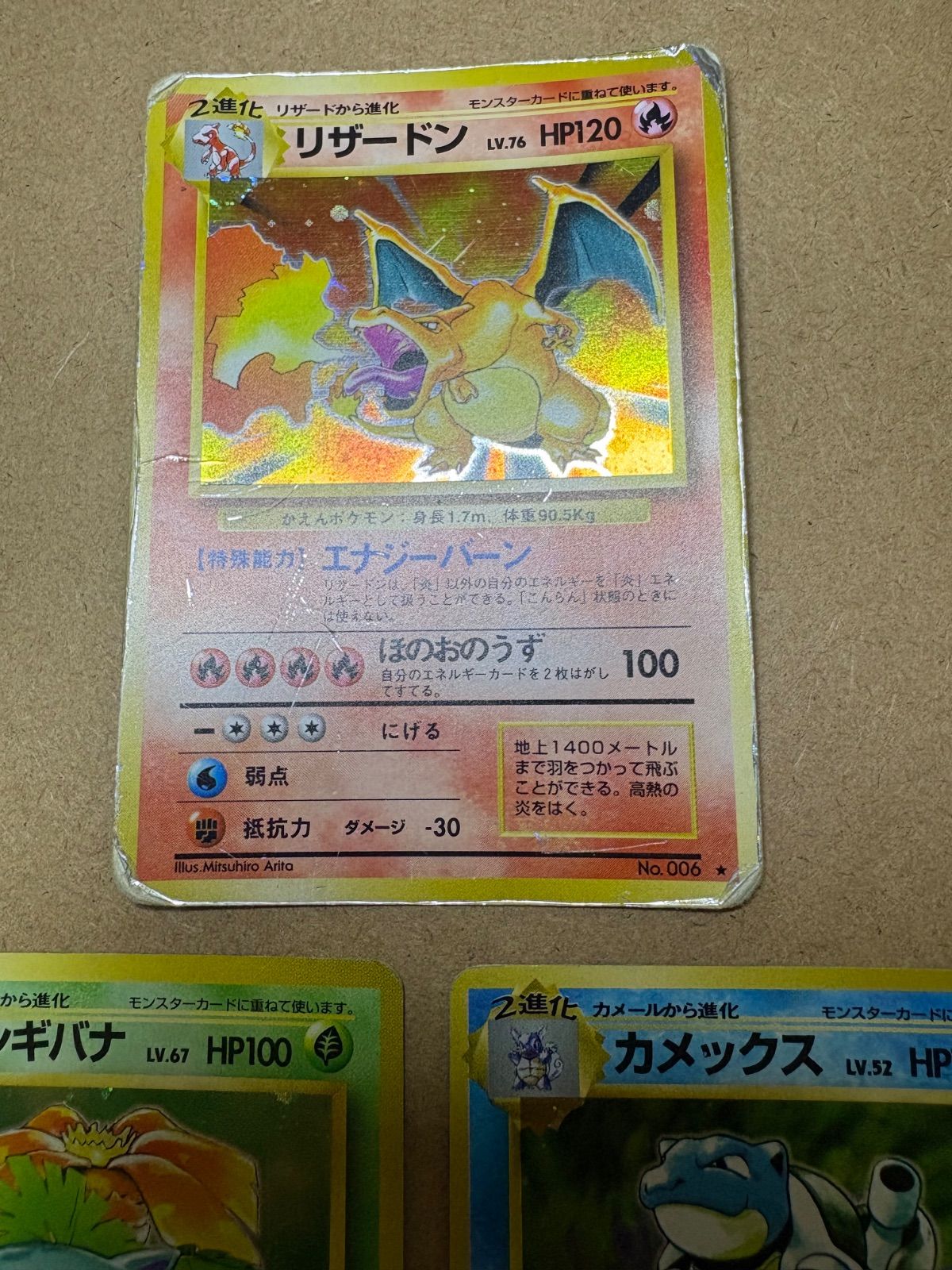 初期御三家セット:リザードン&フシギバナ&カメックス ポケモン