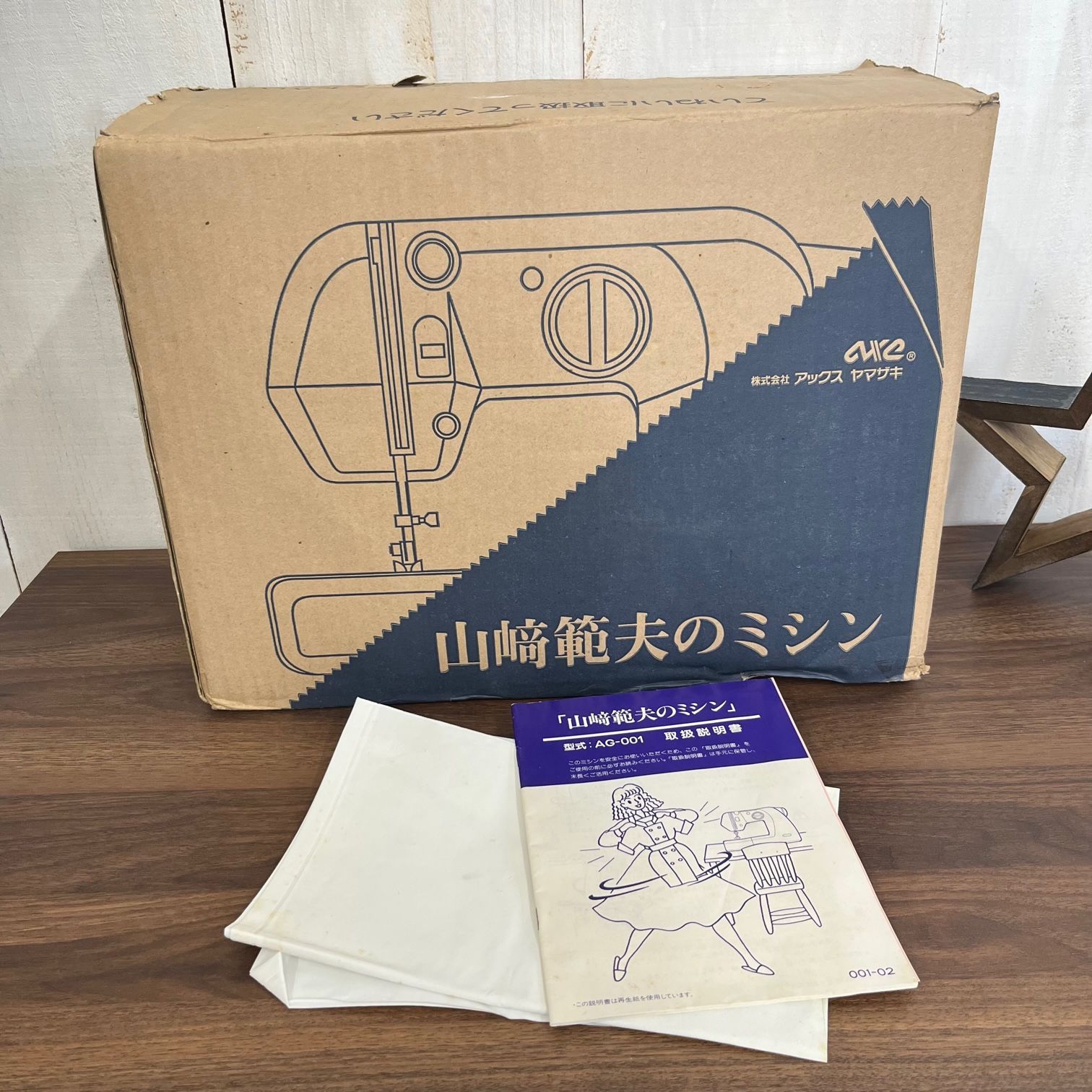 中古品!! アックスヤマザキ 山崎範夫のミシン AG-001 ジャンク品