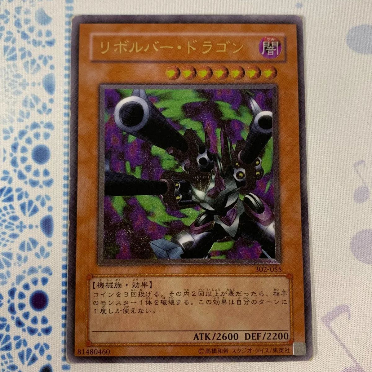 むつ49-0913】遊戯王カード リボルバー・ドラゴン レリーフ - メルカリ