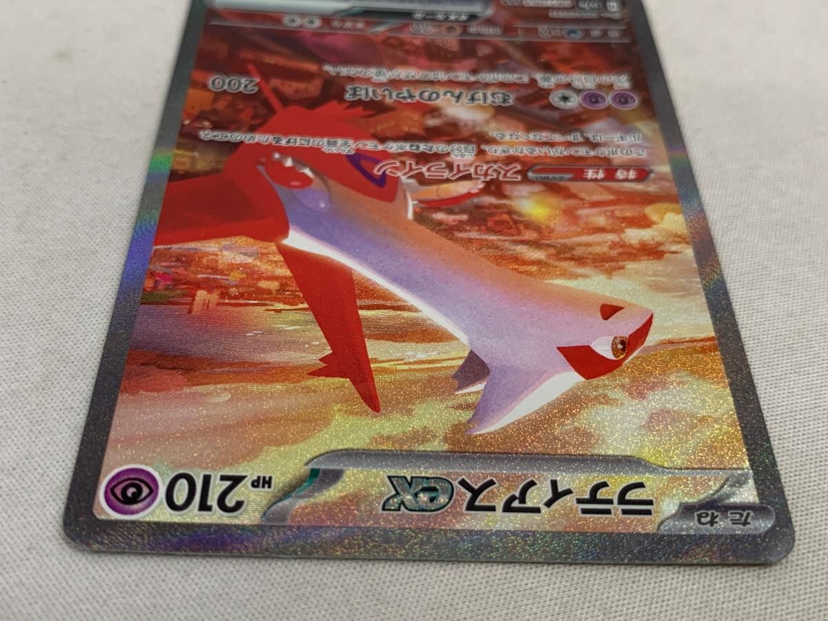 ラティアスex SAR SV7a 楽園ドラゴーナ 087/064 ラティアスex