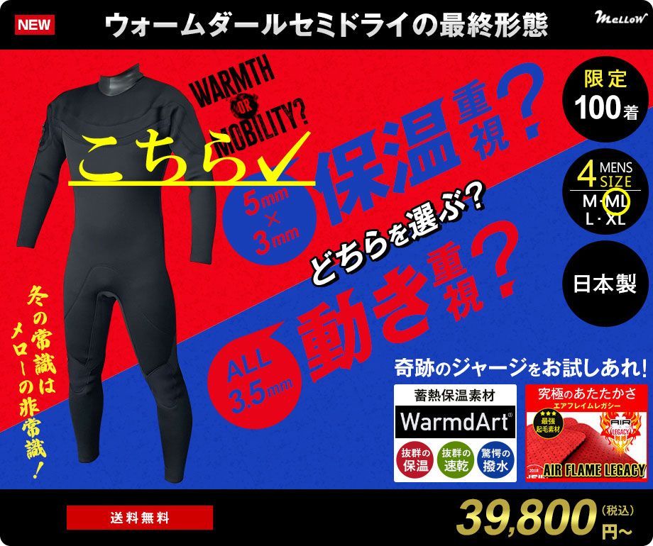 ジャージセミドライ ウェットスーツ【3～5日で発送可】 男性 MLサイズ 身長170cm サーフィン メローウェットスーツ