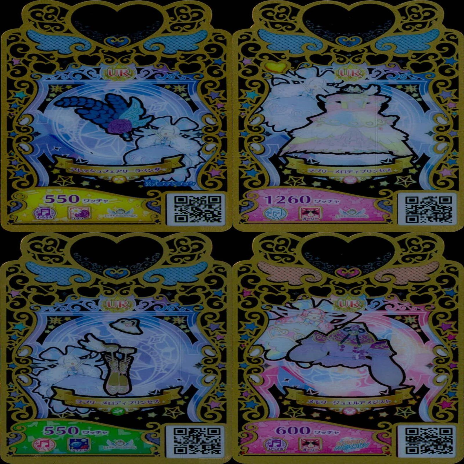 ワッチャプリマジ プリマジ まとめ 全て UR ウルトラレア ☆カード