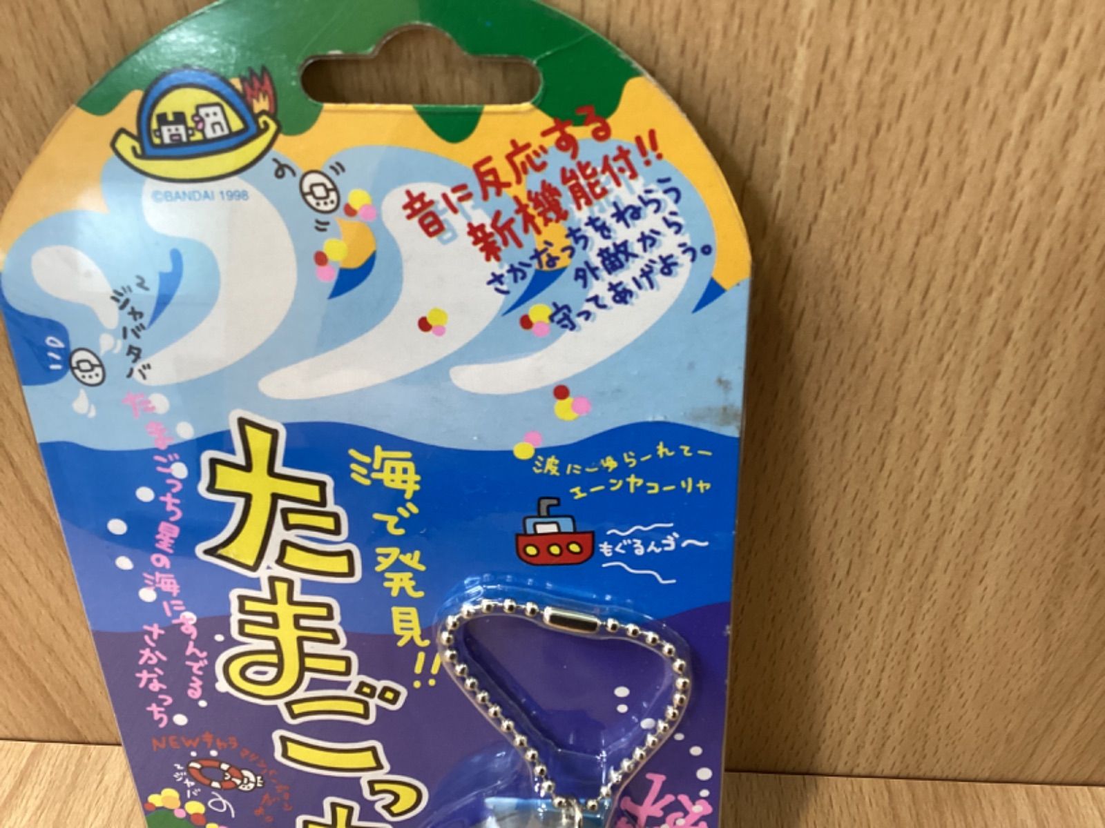 TA73 海で発見 ！たまごっち<!-利用不可文字-!>てんしっちのたまごっち