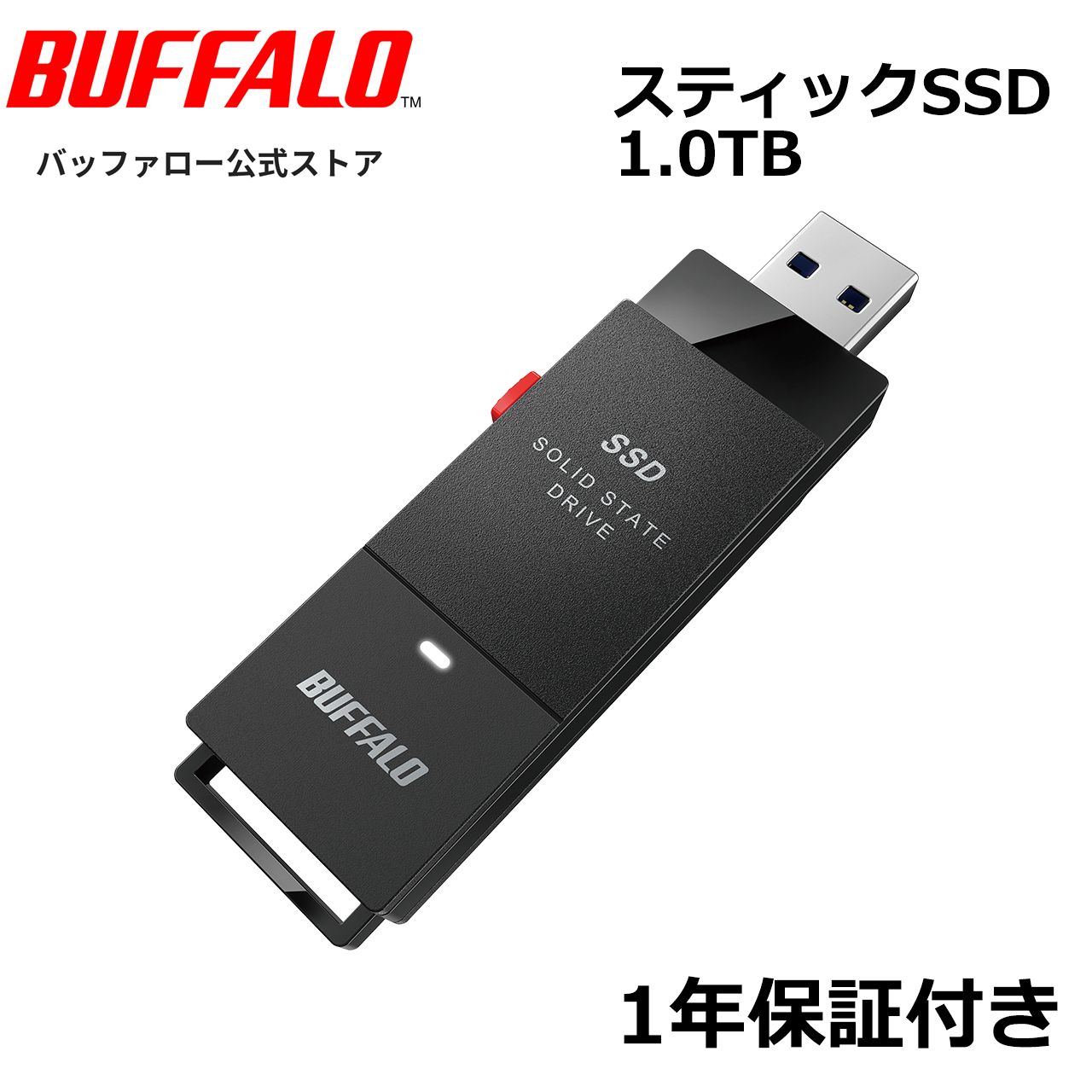 整備済 再生品 バッファロー SSD-PUT1.0U3-BKC 保証1年