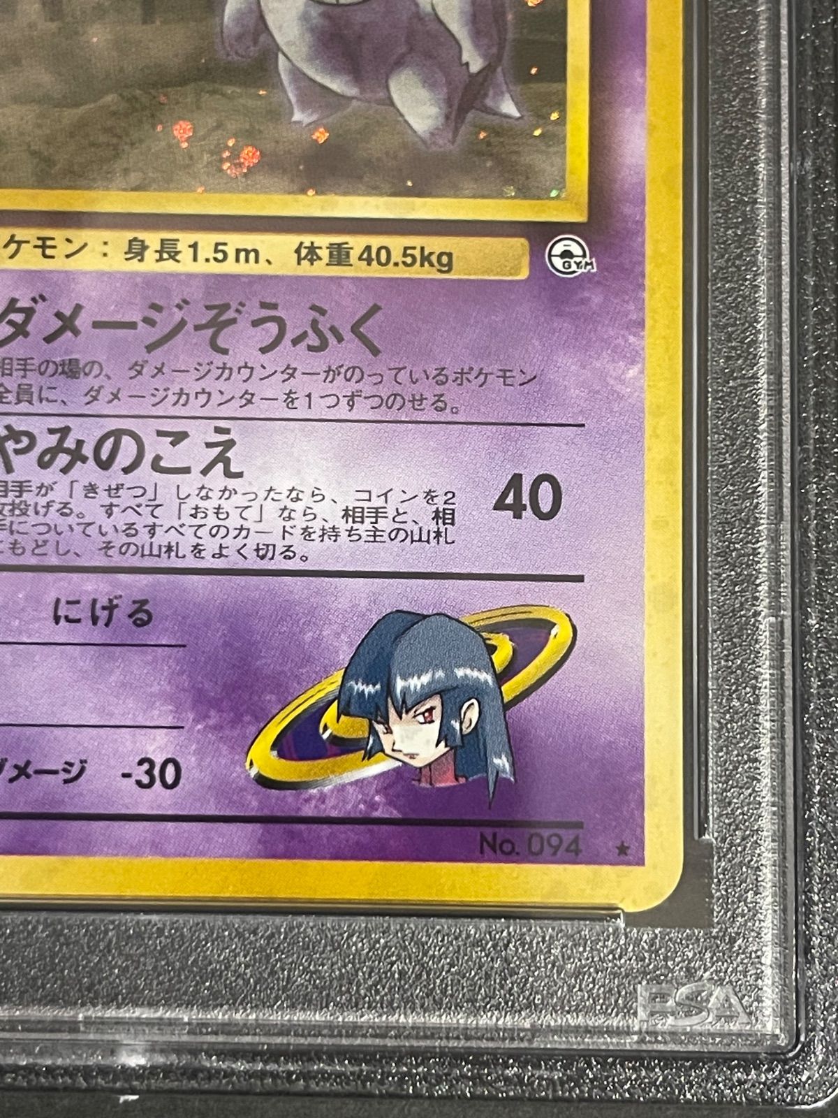 ナツメのゲンガー　旧裏　psa9 PSA 9 1999 ナツメのゲンガー 旧裏 キラ ポケモンカードゲーム （GA1