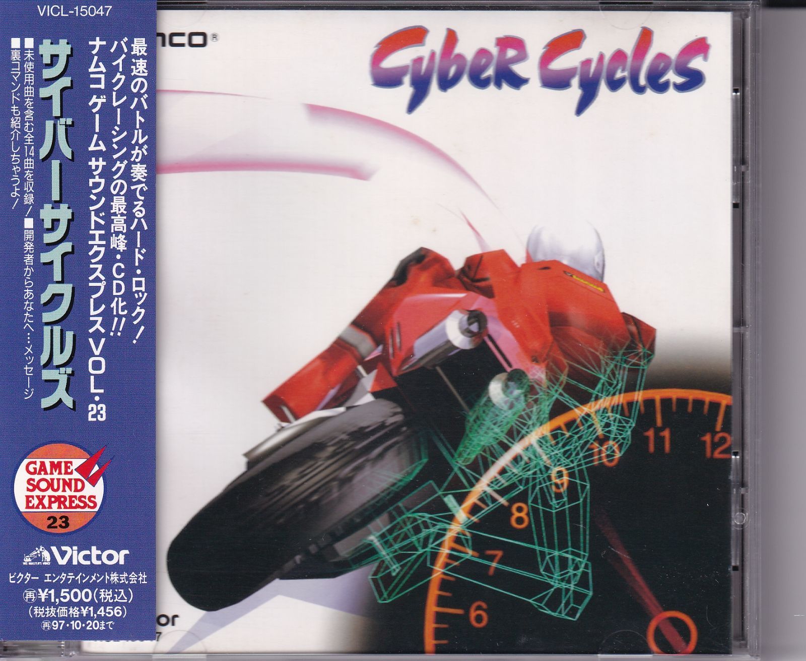 1995年 namco サイバーサイクルズ。【僅かなる破れあり、バイクバトル】。 1995年 namco サイバーサイクルズ。【僅かなる破れあり、バイク