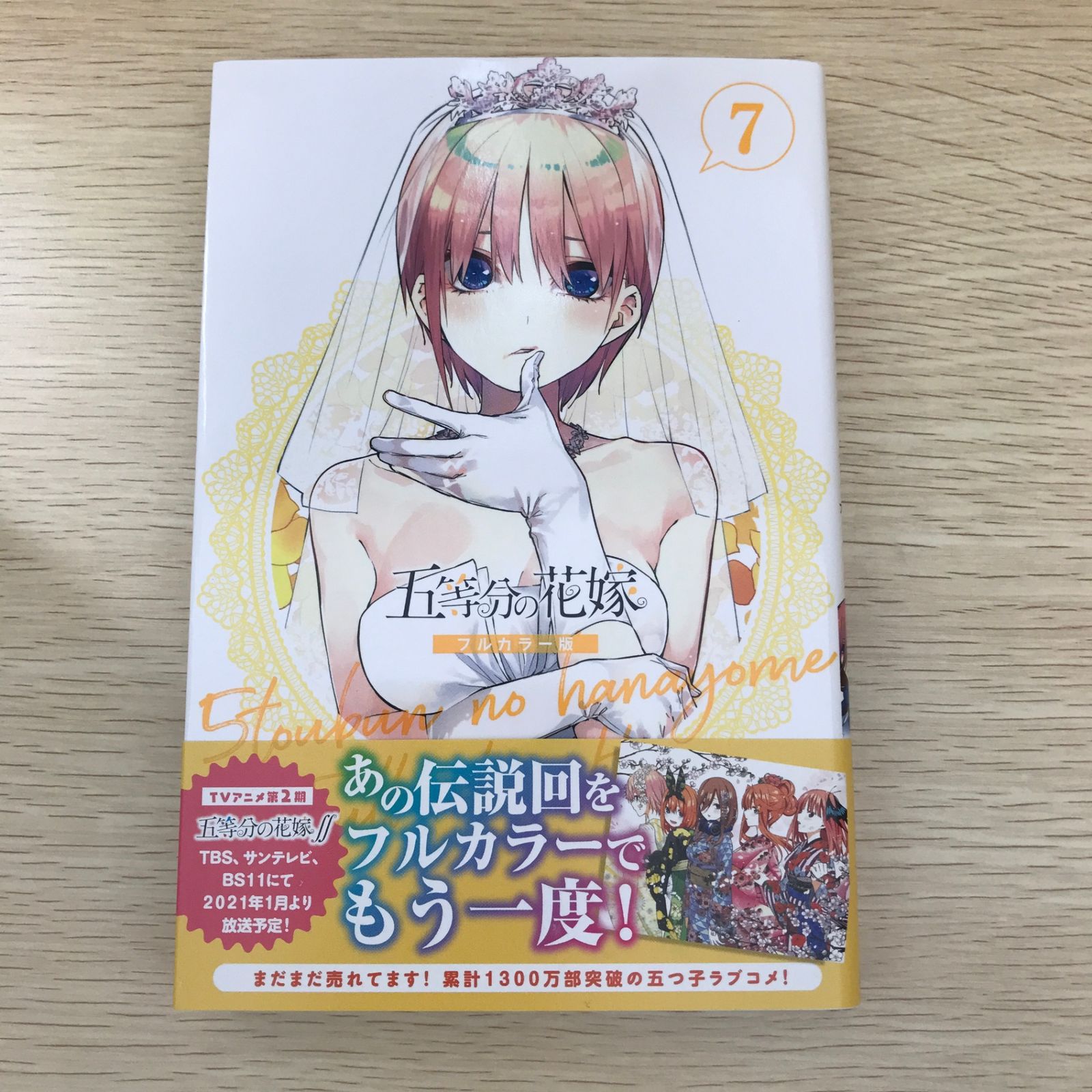 五等分の花嫁 フルカラー版 全巻 コミック 漫画 五等分の花嫁 フルカラー版 コミックセット | 春場ねぎ |本