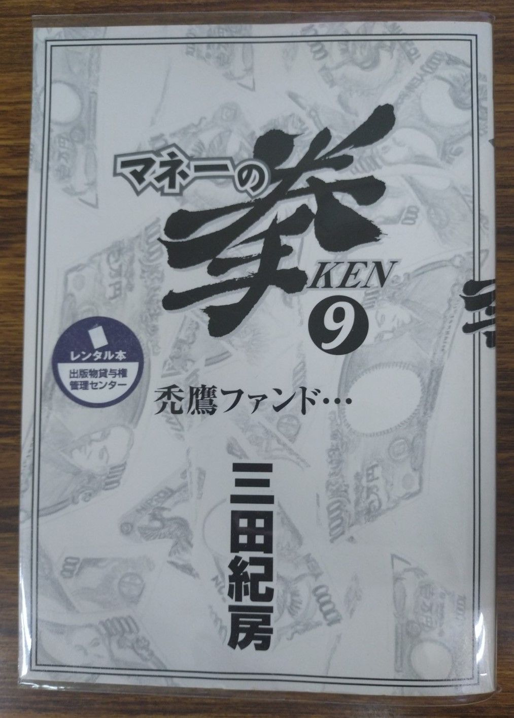 ◎☆ 【訳あり】マネーの拳 1~12巻【全巻セット コミック・本 中古