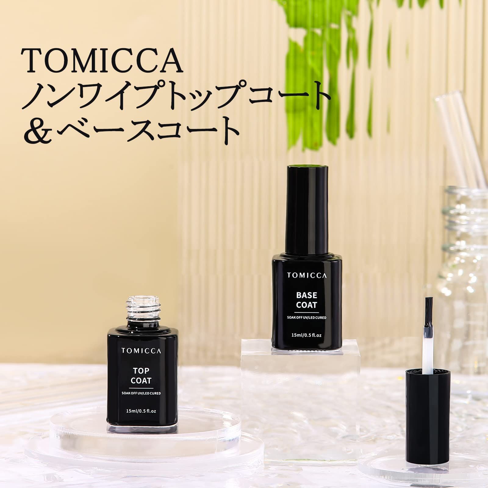 激安！】トップコート ベースコート 15ml ジェルネイル 2本セット