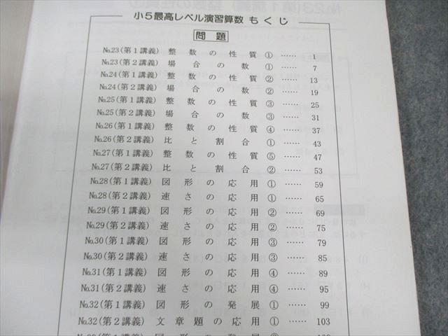 希学園 小5 最高レベル演習 算数 第1分冊～第4分冊 問題編/解答