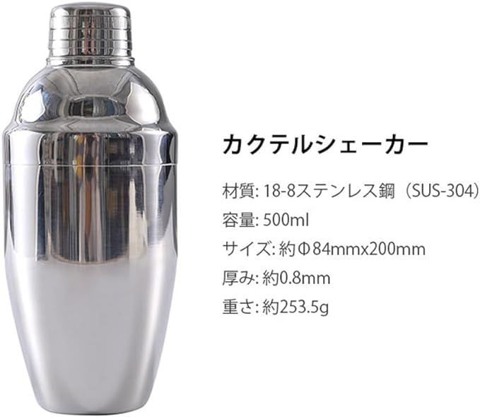 カクテルシェイカー 500ml 肉厚カップ本体(0.8mm) メジャーカップ 