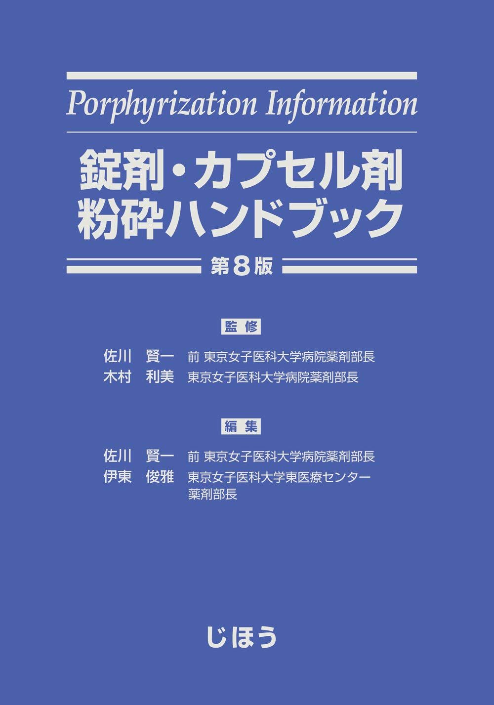 Heart View 2023年11月増刊号 特集：もう迷わない！ 循環器薬物処方 若手医師へ贈る熟練医の処方の考え方 池田 隆徳 Heart View 2023年11月増刊号 特集：もう迷わない！ 循環器薬物