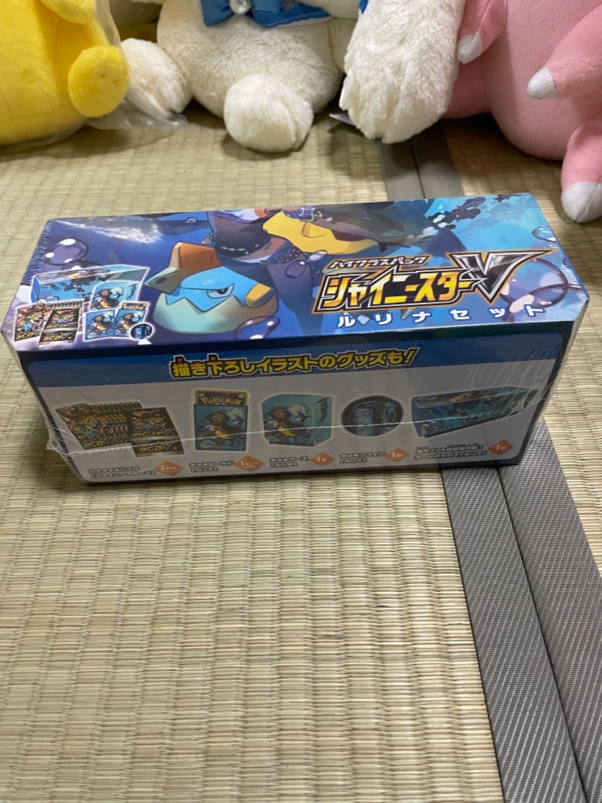 ルリナセット