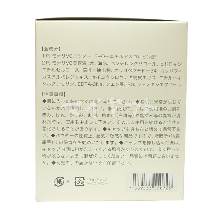 モナリ TR50 VCエッセンス 4.75ml/パウダー0.25g MONNALI Gold Sereis